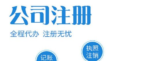 白云區(qū)公司注冊(cè)流程詳解 如何高效選擇代理代辦服務(wù)