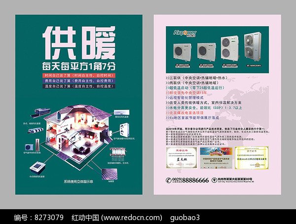 空氣源熱泵宣傳單設(shè)計(jì)